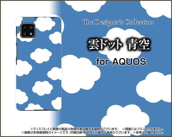 Aquos Sense4 やさしいスマホ2 スマホ ケース ハード Tpuソフトケース 雲ドット 青空 雑貨 メンズ レディース M15p5s Ask 001 187の通販はau Pay マーケット オリスマ 全国どこでもメール便送料無料