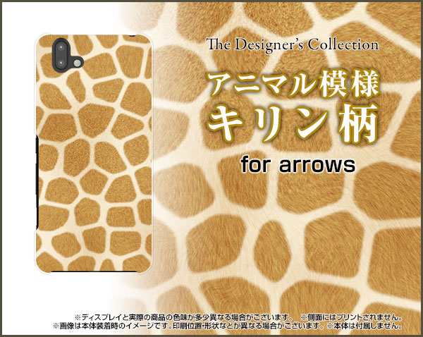 Tpu ソフト ケース Arrows U 801fj アローズ ユー キリン柄 かわいい おしゃれ ユニーク 特価 Arrou Tpu Nnu 002 035の通販はau Pay マーケット オリスマ 全国どこでもメール便送料無料