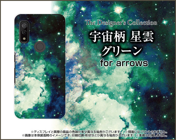 Arrows We F 51b Fcg01 スマホ ケース ハード Tpuソフトケース 宇宙柄 星雲 グリーン 雑貨 メンズ レディース Arrwe Ask 001 157の通販はau Pay マーケット オリスマ 全国どこでもメール便送料無料