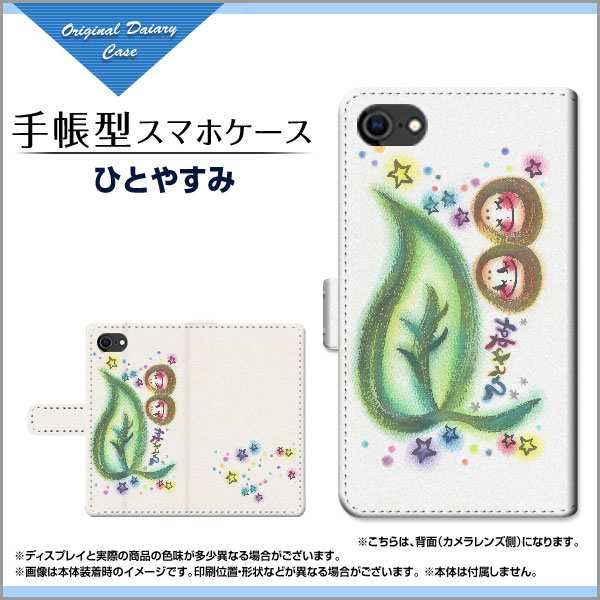 手帳型 スマホ カバー カメラ穴対応 Iphone Se 第2世代 アイフォン エスイー イラスト スタンド機能 Ipse2 Book Wad 115の通販はau Pay マーケット オリスマ 全国どこでもメール便送料無料