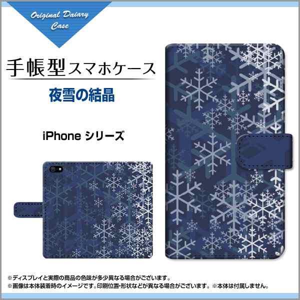 手帳型 スマホケース Iphone Xs Max アイフォン Xs マックス 和柄 雑貨 メンズ レディース 夜雪の結晶 Ipxsm Book Cyi 013 Big Kiの通販はau Pay マーケット オリスマ 全国どこでもメール便送料無料