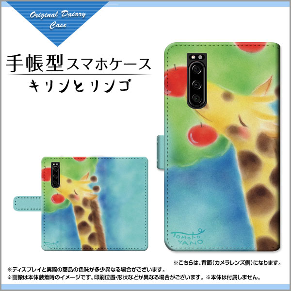 保護フィルム付 Xperia 5 So 01m Sov41 手帳型 スマホ ケース カメラ穴対応 イラスト 特価 通販 プレゼント Xpe5 F Book Yano 065の通販はau Pay マーケット オリスマ 全国どこでもメール便送料無料