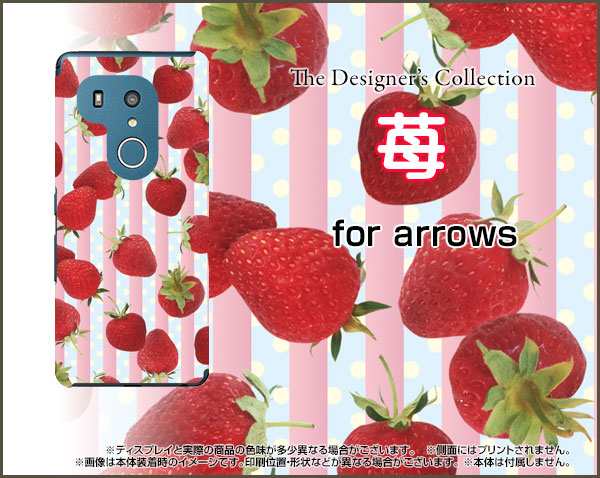 スマホ カバー Arrows Be3 F 02l アローズ ビースリー Docomo いちご かわいい おしゃれ ユニーク 特価 F02l Nnu 001 030の通販はau Pay マーケット オリスマ 全国どこでもメール便送料無料