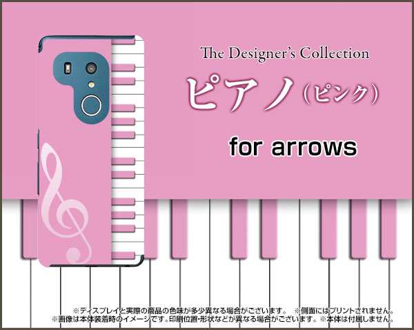 スマホ カバー Arrows Be3 F 02l アローズ ビースリー Docomo ピアノ かわいい おしゃれ ユニーク 特価 F02l Nnu 002 064の通販はau Pay マーケット オリスマ 全国どこでもメール便送料無料