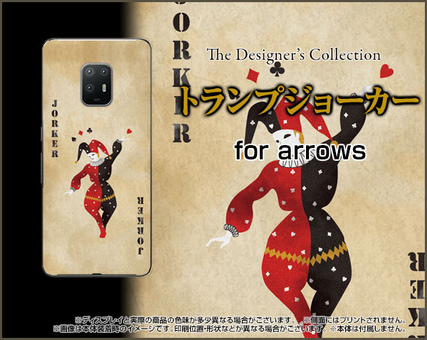 スマートフォン ケース Arrows 5g F 51a トランプ かわいい おしゃれ ユニーク F51a Nnu 002 087の通販はau Pay マーケット オリスマ 全国どこでもメール便送料無料