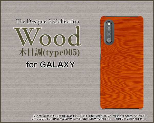 スマートフォン ケース 保護フィルム付 Galaxy 1 Sc 41a Scv48 木目調 激安 特価 通販 Gaa41 F Wood 005の通販はau Pay マーケット オリスマ 全国どこでもメール便送料無料