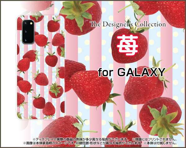 スマホ カバー Galaxy S 5g Sc 51a Scg01 Softbank いちご かわいい おしゃれ ユニーク 特価 Gas5g Nnu 001 030の通販はau Pay マーケット オリスマ 全国どこでもメール便送料無料