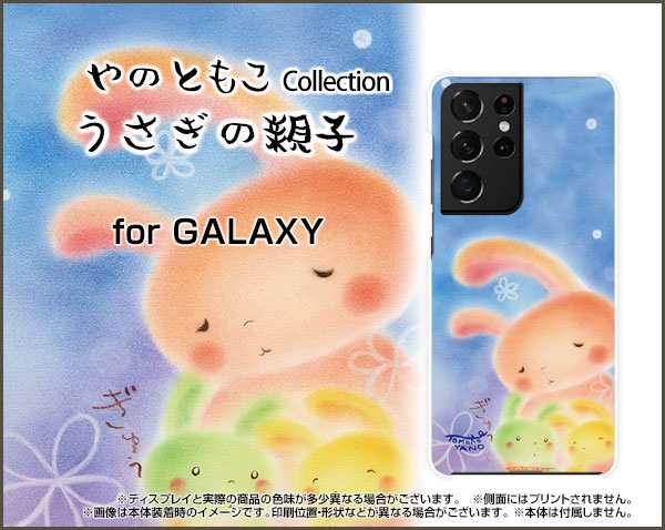 スマートフォン カバー ハード TPUソフトケース 保護フィルム付 GALAXY S21 Ultra 5G SC-52B SCG11 うさぎ 激安  gs21u5-f-yano-031｜au PAY マーケット