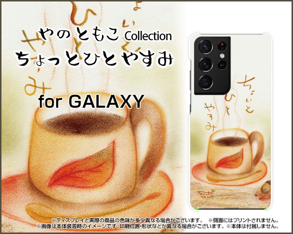 スマートフォン カバー ブルーライトカットフィルム付 Galaxy S21 Ultra 5g Sc 52b Scg11 イラスト 激安 特価 通販 Gs21u5 Bf Yano 059の通販はau Pay マーケット オリスマ 全国どこでもメール便送料無料