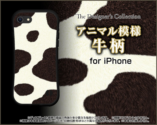 スマホ カバー Iphone Se 第2世代 耐衝撃 ハイブリッドケース 牛柄 かわいい おしゃれ ユニーク 特価 Ipse2 Hyb Nnu 002 033の通販はau Pay マーケット オリスマ 全国どこでもメール便送料無料