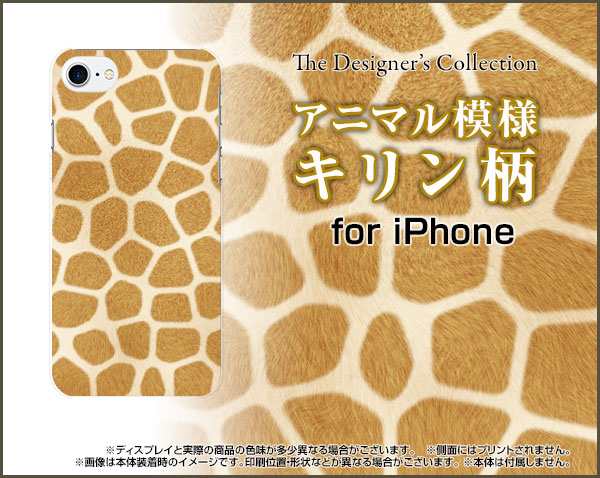 スマホ カバー Iphone 6 6s Docomo Au Softbank キリン柄 かわいい おしゃれ ユニーク 特価 デザインケース Ip6 Nnu 002 035の通販はau Pay マーケット オリスマ 全国どこでもメール便送料無料