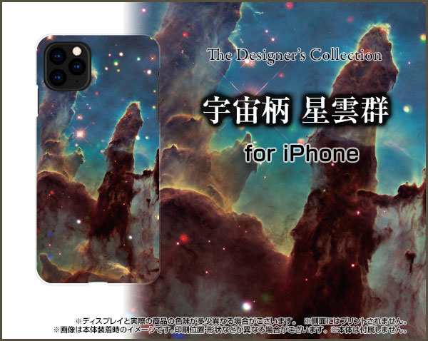 保護フィルム付 Iphone 12 Pro Max スマホ ケース 宇宙柄 星雲群 メンズ レディース Ip12pm F Ask 001 151の通販はau Pay マーケット オリスマ 全国どこでもメール便送料無料