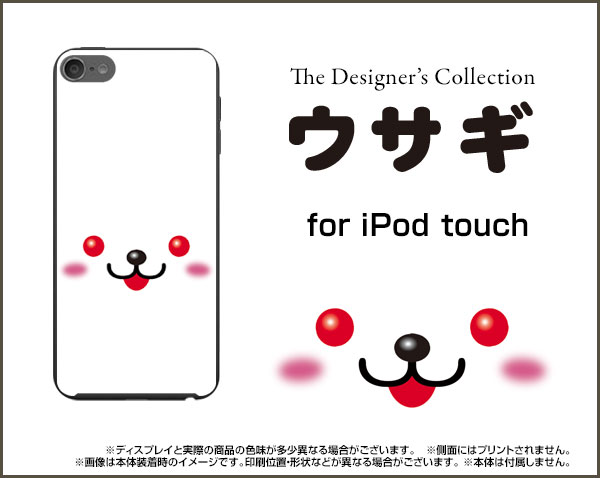 Tpu ソフト ケース Ipod Touch 7g 第7世代 19 アイポッド タッチ ウサギ かわいい おしゃれ ユニーク 特価 デザインケース Ipod7 Tpu Nの通販はau Pay マーケット オリスマ 全国どこでもメール便送料無料