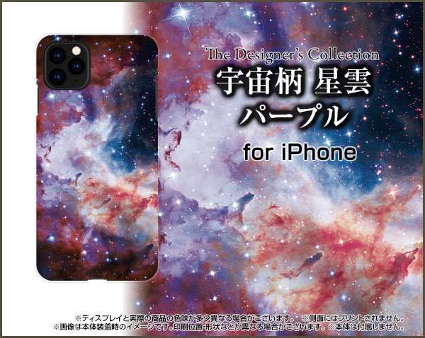 Iphone 11 アイフォン イレブン スマホ ケース 宇宙柄 星雲 パープル 雑貨 メンズ レディース プレゼント Ip11 Ask 001 156の通販はau Pay マーケット オリスマ 全国どこでもメール便送料無料