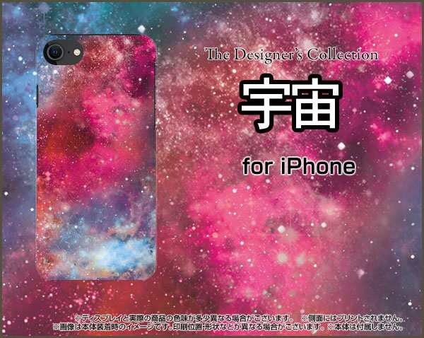 Iphone Se 第2世代 アイフォン エスイー スマホ ケース 宇宙 雑貨 メンズ レディース プレゼント Ipse2 Ask 001 016の通販はau Pay マーケット オリスマ 全国どこでもメール便送料無料