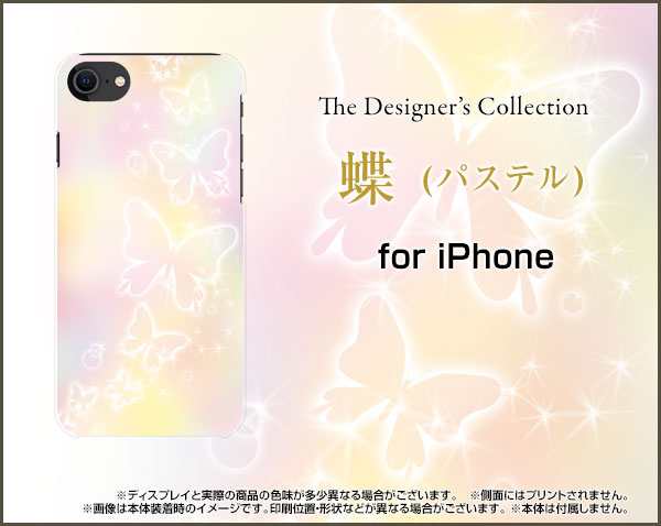 スマホ ケース Iphone Se 第2世代 アイフォン エスイー 蝶 かわいい おしゃれ ユニーク 特価 Ipse2 Nnu 001 005の通販はau Pay マーケット オリスマ 全国どこでもメール便送料無料