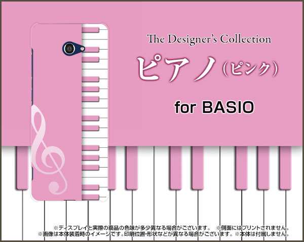 スマホ カバー Basio4 Kyv47 ピアノ かわいい おしゃれ ユニーク 特価 Kyv47 Nnu 002 064の通販はau Pay マーケット オリスマ 全国どこでもメール便送料無料