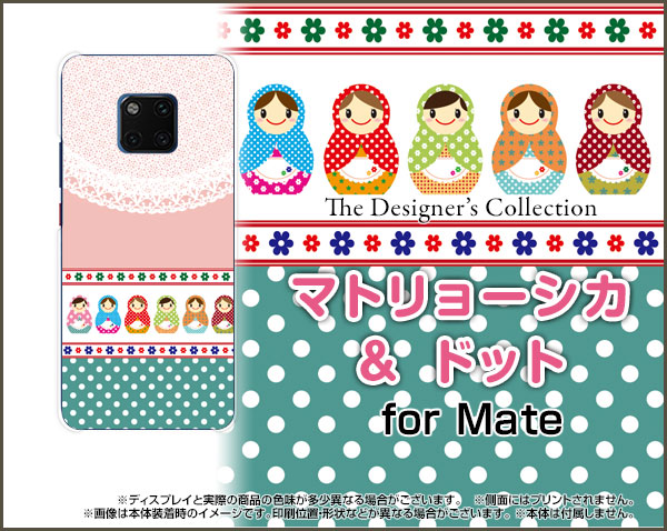 スマホ カバー Huawei Mate Pro Softbank イラスト かわいい おしゃれ ユニーク 特価 Matep Nnu 002 054の通販はau Pay マーケット オリスマ 全国どこでもメール便送料無料