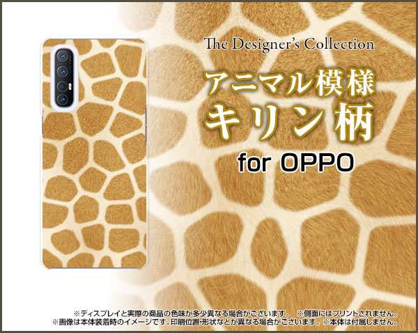 スマホ カバー 保護フィルム付 Oppo Reno3 5g キリン柄 かわいい おしゃれ Opr35g F Nnu 002 035の通販はau Pay マーケット オリスマ 全国どこでもメール便送料無料