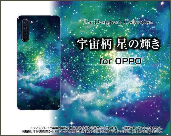 Oppo Reno3 A スマホ ケース 宇宙柄 星の輝き 雑貨 メンズ レディース プレゼント Opr3a Ask 001 159の通販はau Pay マーケット オリスマ 全国どこでもメール便送料無料