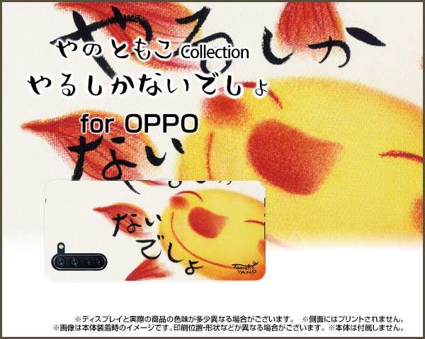 Tpu ソフト ケース Oppo Reno3 A イラスト 激安 特価 通販 プレゼント デザインカバー Opr3a Tpu Yano 052の通販はau Pay マーケット オリスマ 全国どこでもメール便送料無料