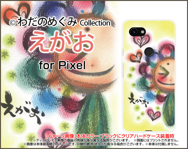 スマートフォン カバー Google Pixel 3a グーグル ピクセル スリーエー Docomo Softbank イラスト 激安 特価 通販 プレゼント Pi3a Wad 0の通販はau Pay マーケット オリスマ 全国どこでもメール便送料無料