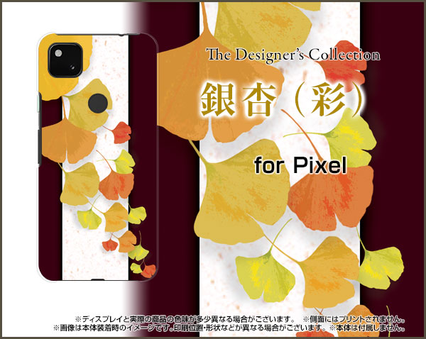 Tpu ソフト ケース Google Pixel 4a 秋 かわいい おしゃれ ユニーク 特価 デザインケース Pi4a Tpu Nnu 002 074の通販はau Pay マーケット オリスマ 全国どこでもメール便送料無料