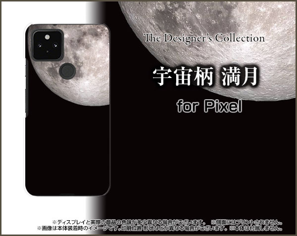 ガラスフィルム付 Google Pixel 5 スマホ ケース ハード Tpuソフトケース 宇宙柄 満月 レディース プレゼント Pix5 Gf Ask 001 164の通販はau Pay マーケット オリスマ 全国どこでもメール便送料無料