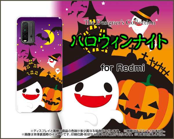 スマホ カバー ハード Tpuソフトケース 保護フィルム付 Redmi 9t ハロウィン かわいい おしゃれ Red9t F Nnu 002 065の通販はau Pay マーケット オリスマ 全国どこでもメール便送料無料