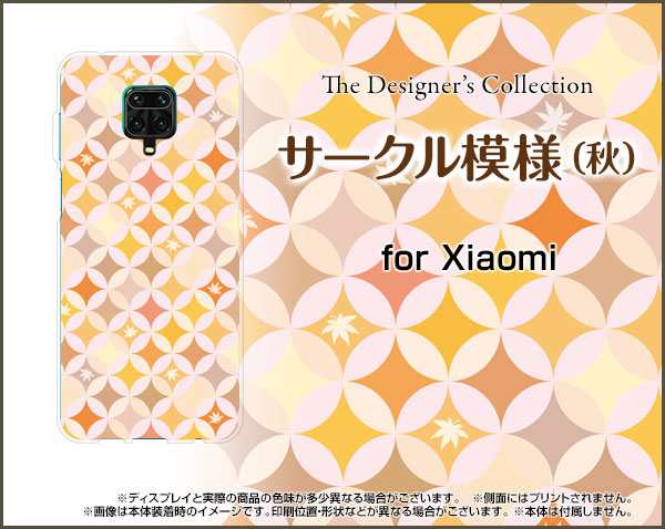 Tpu ソフト ケース Redmi Note 9s 秋 かわいい おしゃれ ユニーク 特価 デザインケース Ren9s Tpu Nnu 002 079の通販はau Pay マーケット オリスマ 全国どこでもメール便送料無料