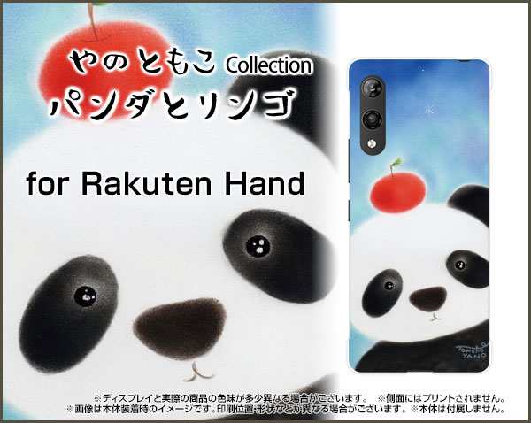 スマートフォン カバー 3dガラスフィルム付 Rakuten Hand 楽天モバイル パンダ 激安 特価 通販 プレゼント Rhand 3dgf Yano 072の通販はau Pay マーケット オリスマ 全国どこでもメール便送料無料