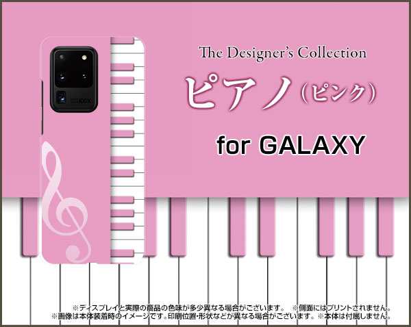 スマホ カバー 保護フィルム付 Galaxy S Ultra 5g Scg03 ピアノ かわいい おしゃれ Scg03 F Nnu 002 064の通販はau Pay マーケット オリスマ 全国どこでもメール便送料無料