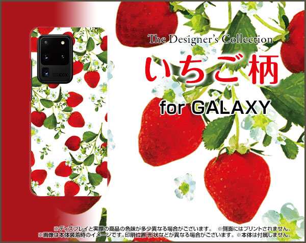 スマートフォン ケース Galaxy S Ultra 5g Scg03 いちご かわいい おしゃれ ユニーク 特価 Scg03 Nnu 002 109の通販はau Pay マーケット オリスマ 全国どこでもメール便送料無料