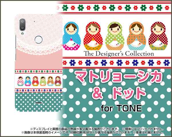 スマホ カバー 保護フィルム付 Tone E19 トーン E19 Toneモバイル Docomo Au Softbank イラスト かわいい おしゃれ Tone19 F Nnu 002 054の通販はau Pay マーケット オリスマ 全国どこでもメール便送料無料