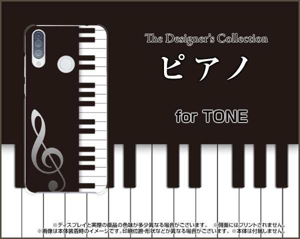 スマホ カバー Tone E トーン E ピアノ かわいい おしゃれ ユニーク 特価 Tone Nnu 001 023の通販はau Pay マーケット オリスマ 全国どこでもメール便送料無料