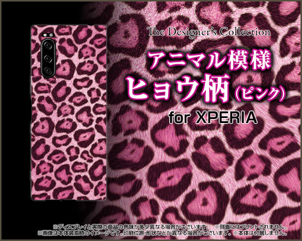 Tpu ソフト ケース Xperia 5 So 01m Sov41 ヒョウ柄 かわいい おしゃれ ユニーク 特価 Xpe5 Tpu Nnu 002 025の通販はau Pay マーケット オリスマ 全国どこでもメール便送料無料