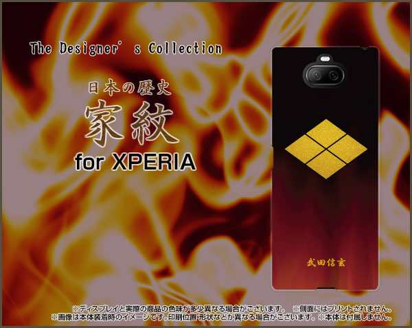 Xperia 8 Sov42 エクスペリア エイト Tpu ソフト ケース 家紋 人気 定番 売れ筋 通販 デザインケース Xpe8 Tpu Kamon03 Takedaの通販はau Pay マーケット オリスマ 全国どこでもメール便送料無料