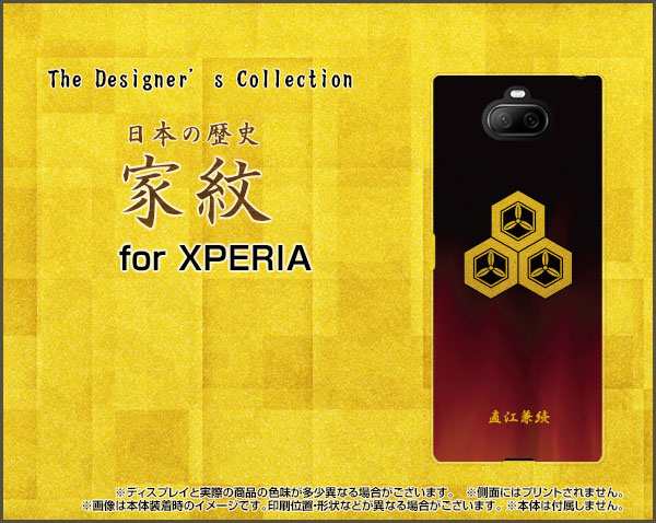 Xperia 8 Sov42 エクスペリア エイト Tpu ソフト ケース 家紋 人気 定番 売れ筋 通販 デザインケース Xpe8 Tpu Kamon04 Naoeの通販はau Pay マーケット オリスマ 全国どこでもメール便送料無料