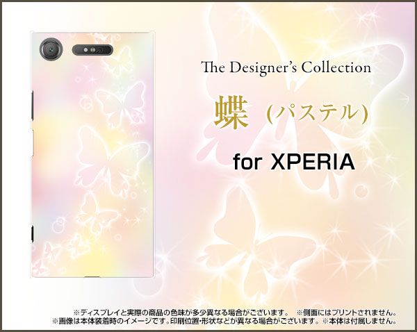Tpu ソフト ケース Xperia Xz1 So 01k Sov36 701so 蝶 かわいい おしゃれ ユニーク 特価 デザインケース Xz1 Tpu Nnu 001 005の通販はau Pay マーケット オリスマ 全国どこでもメール便送料無料