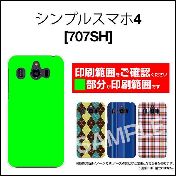 シンプルスマホ4 707sh Softbank スマートフォン ケース チェック 人気 定番 売れ筋 通販 707sh Mibc 001 007の通販はau Pay マーケット オリスマ 全国どこでもメール便送料無料