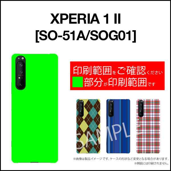 保護フィルム付 Xperia 1 Ii So 51a Sog01 スマホ カバー イラスト 雑貨 メンズ Xpe1ii F Ask 001 106の通販はau Pay マーケット オリスマ 全国どこでもメール便送料無料