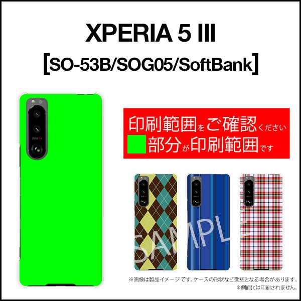 保護フィルム付 XPERIA 5 III [SO-53B SOG05] スマホ ケース ハード ...