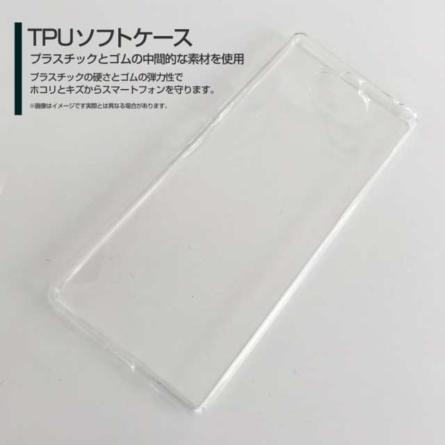 Tpu ソフト ケース ガラスフィルム付 Xperia 8 Lite イラスト 激安 特価 通販 プレゼント Xpe8l Gftpu Yano 060の通販はau Pay マーケット オリスマ 全国どこでもメール便送料無料