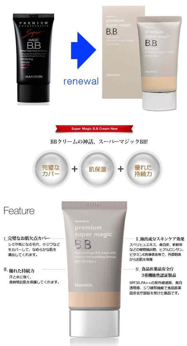 ハンスキン スーパー マジック クリーム Spf30 Pa Hanskin ベースメイク の通販はau Pay マーケット Labelle