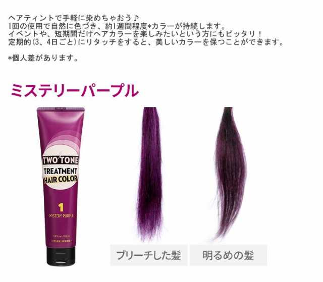 エチュードハウス 2トーン トリートメントヘアカラー カラー