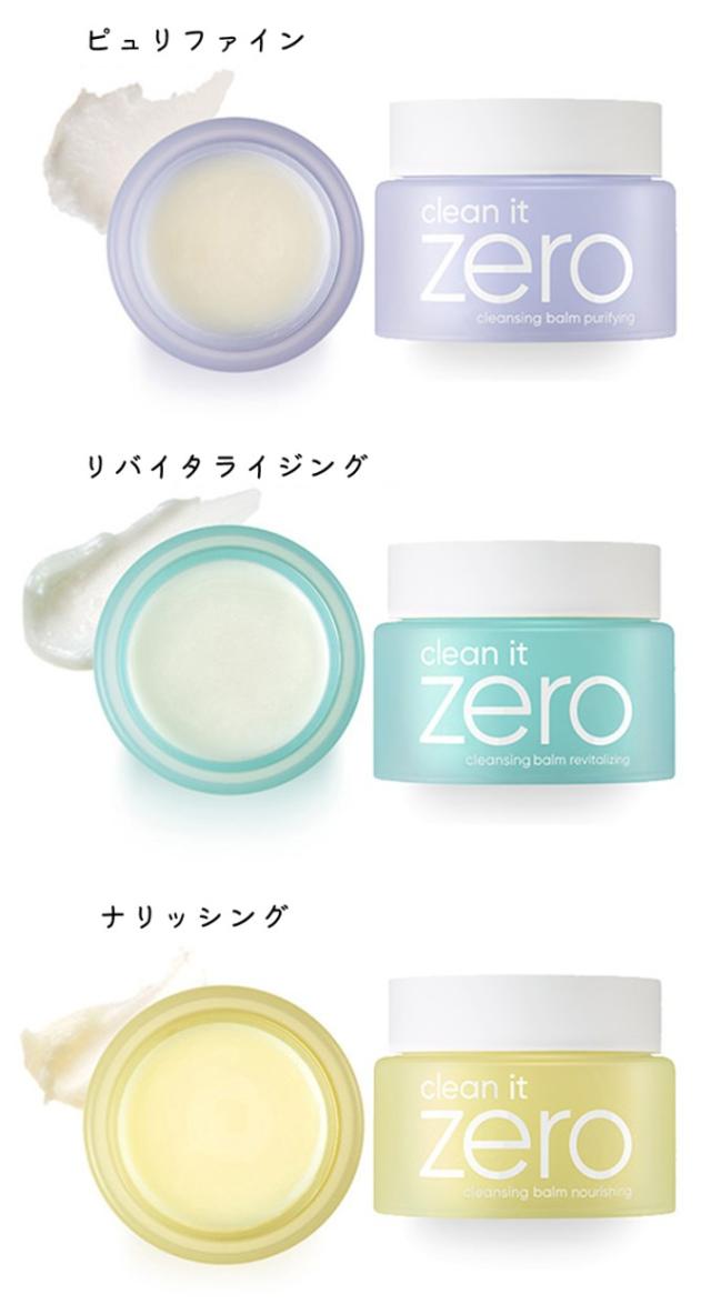 Banila Co バニラコ クリーン イット ゼロ クレンジング バーム 3種 100m 韓国コスメの通販はau Pay マーケット Labelle Banila Co バニラコ クリーン イット ゼロ クレンジング バーム 3種 100m 韓国コスメの通販はau Pay マーケット Labelle