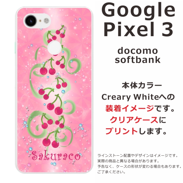スマホケース Google Pixel3 グーグルピクセル3 送料無料 ハードケース 名入れ かわいい キラキラさくらんぼ畑の通販はau Wowma オリジナルショップらふら