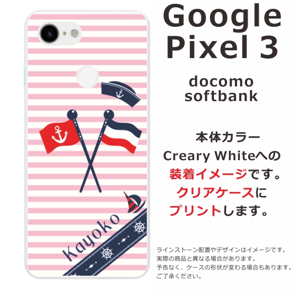 スマホケース Google Pixel3 グーグルピクセル3 送料無料 ハードケース 名入れ かわいい マリンピンクの通販はau Pay マーケット オリジナルショップらふら