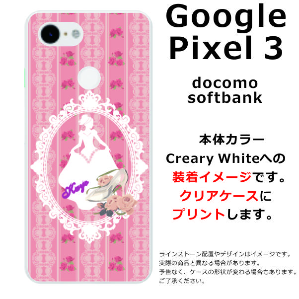 スマホケース Google Pixel3 グーグルピクセル3 送料無料 ハードケース 名入れ かわいい シンデレラとガラスの靴ピンクの通販はau Pay マーケット オリジナルショップらふら