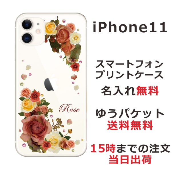 スマホケース アイフォン11 Iphone11 送料無料 ハードケース スワロフスキー 名入れ 押し花風 バラの通販はau Pay マーケット オリジナルショップらふら スマホケース アイフォン11 Iphone11 送料無料 ハードケース スワロフスキー 名入れ 押し花風 バラの通販はau Pay マーケット オリジナルショップらふら